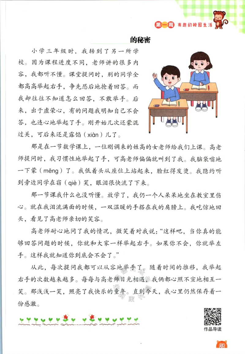 《018.荣恒教育寒假阅读三年级（有答案）公众号：米妈家长圈_小学1-6年级全科全套_1-6年级全科下册_三年级_其他补充资料_寒假衔接资料》第6页预览