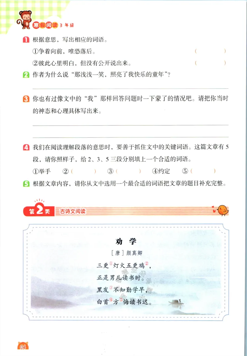 《018.荣恒教育寒假阅读三年级（有答案）公众号：米妈家长圈_小学1-6年级全科全套_1-6年级全科下册_三年级_其他补充资料_寒假衔接资料》第7页预览
