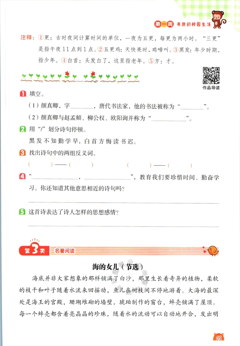 《018.荣恒教育寒假阅读三年级（有答案）公众号：米妈家长圈_小学1-6年级全科全套_1-6年级全科下册_三年级_其他补充资料_寒假衔接资料》第8页预览