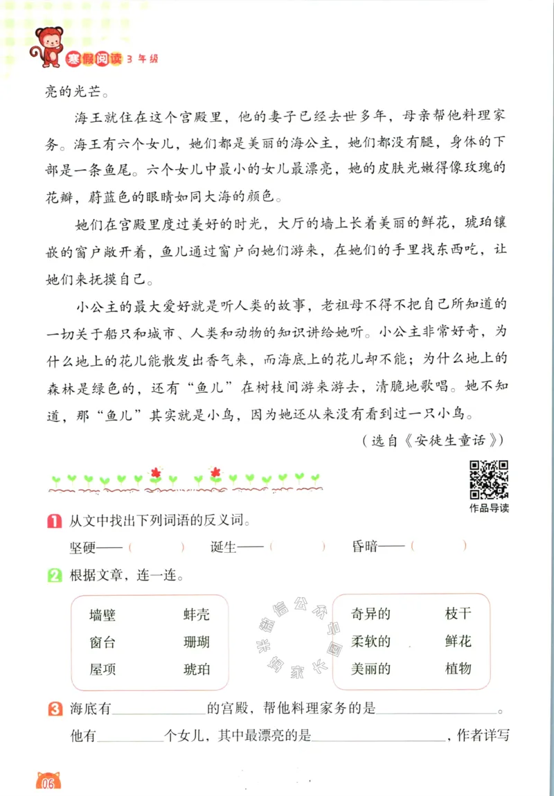 《018.荣恒教育寒假阅读三年级（有答案）公众号：米妈家长圈_小学1-6年级全科全套_1-6年级全科下册_三年级_其他补充资料_寒假衔接资料》第9页预览