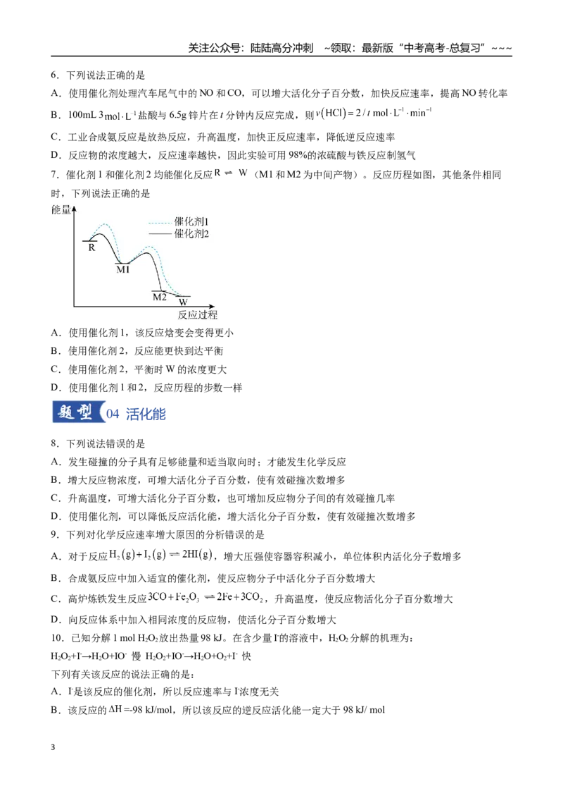 《第01讲化学反应速率及其影响因素（专项训练）（福建专用）（学生版）_05-化学-高考总复习_一轮复习_2026年-化学高考一轮复习_2026年高考化学一轮课件+讲义+练习（福建专用）-G328》第3页预览