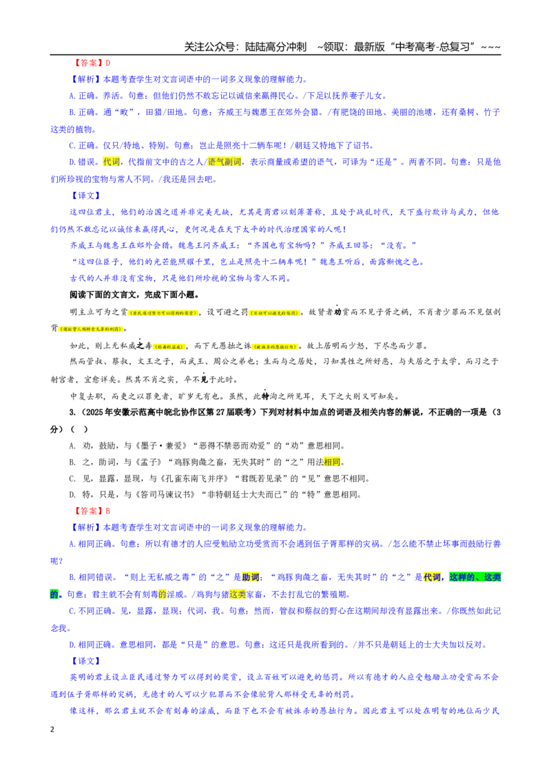 《专题02文言文加点词语及相关内容解说考点专训（01）（教师版）_一轮复习_2026年-语文一轮复习_2026年新高考语文一轮复习各考点满分练习题-G76_资料_2026版_第四大类：文言文阅读》第2页预览