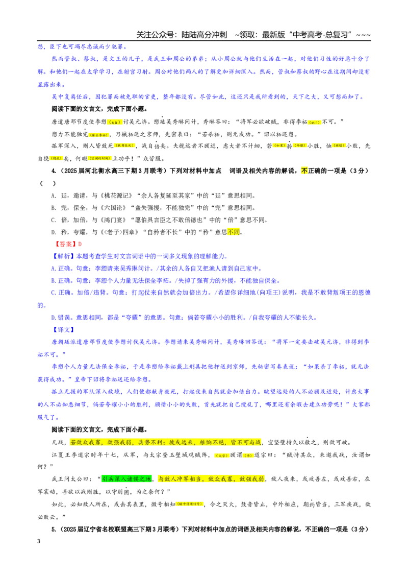 《专题02文言文加点词语及相关内容解说考点专训（01）（教师版）_一轮复习_2026年-语文一轮复习_2026年新高考语文一轮复习各考点满分练习题-G76_资料_2026版_第四大类：文言文阅读》第3页预览