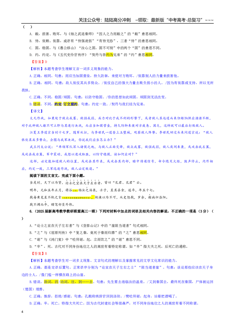 《专题02文言文加点词语及相关内容解说考点专训（01）（教师版）_一轮复习_2026年-语文一轮复习_2026年新高考语文一轮复习各考点满分练习题-G76_资料_2026版_第四大类：文言文阅读》第4页预览