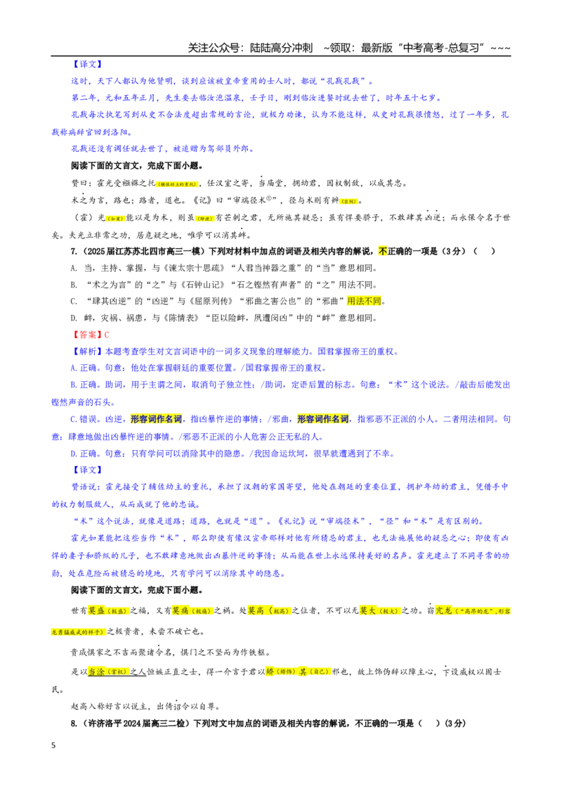 《专题02文言文加点词语及相关内容解说考点专训（01）（教师版）_一轮复习_2026年-语文一轮复习_2026年新高考语文一轮复习各考点满分练习题-G76_资料_2026版_第四大类：文言文阅读》第5页预览