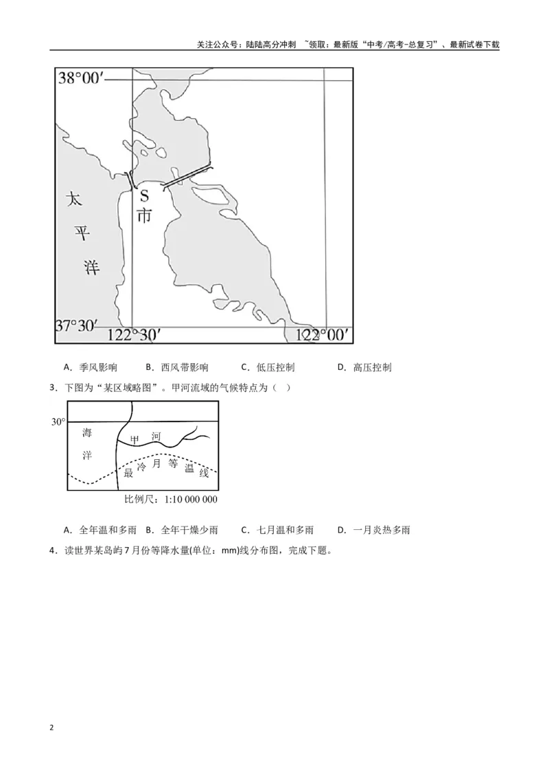 《专题06气压带、风带与气候（高频选择题50题）-（全国通用）（原卷版）_07-地理-高考总复习_一轮复习_2024年_2024年高考地理一轮题型突破训练（全国通用）_资料_1-资料》第2页预览
