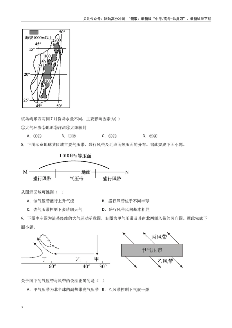 《专题06气压带、风带与气候（高频选择题50题）-（全国通用）（原卷版）_07-地理-高考总复习_一轮复习_2024年_2024年高考地理一轮题型突破训练（全国通用）_资料_1-资料》第3页预览
