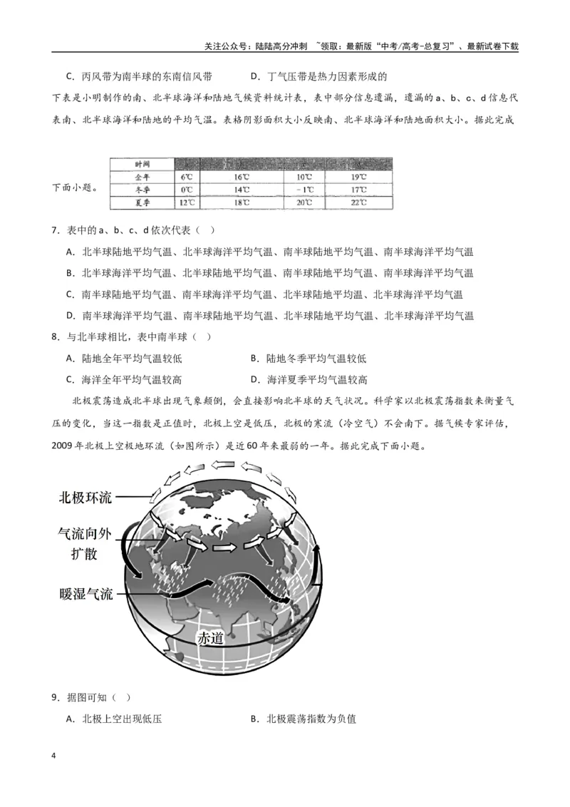 《专题06气压带、风带与气候（高频选择题50题）-（全国通用）（原卷版）_07-地理-高考总复习_一轮复习_2024年_2024年高考地理一轮题型突破训练（全国通用）_资料_1-资料》第4页预览