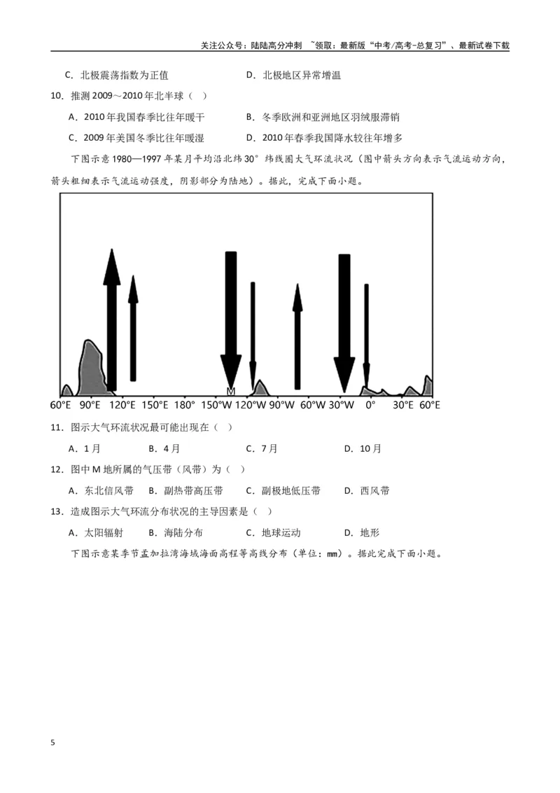 《专题06气压带、风带与气候（高频选择题50题）-（全国通用）（原卷版）_07-地理-高考总复习_一轮复习_2024年_2024年高考地理一轮题型突破训练（全国通用）_资料_1-资料》第5页预览