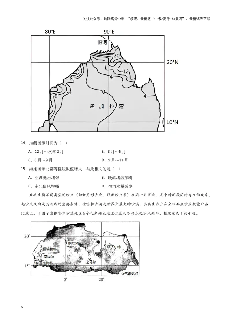《专题06气压带、风带与气候（高频选择题50题）-（全国通用）（原卷版）_07-地理-高考总复习_一轮复习_2024年_2024年高考地理一轮题型突破训练（全国通用）_资料_1-资料》第6页预览