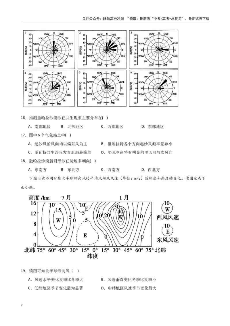 《专题06气压带、风带与气候（高频选择题50题）-（全国通用）（原卷版）_07-地理-高考总复习_一轮复习_2024年_2024年高考地理一轮题型突破训练（全国通用）_资料_1-资料》第7页预览