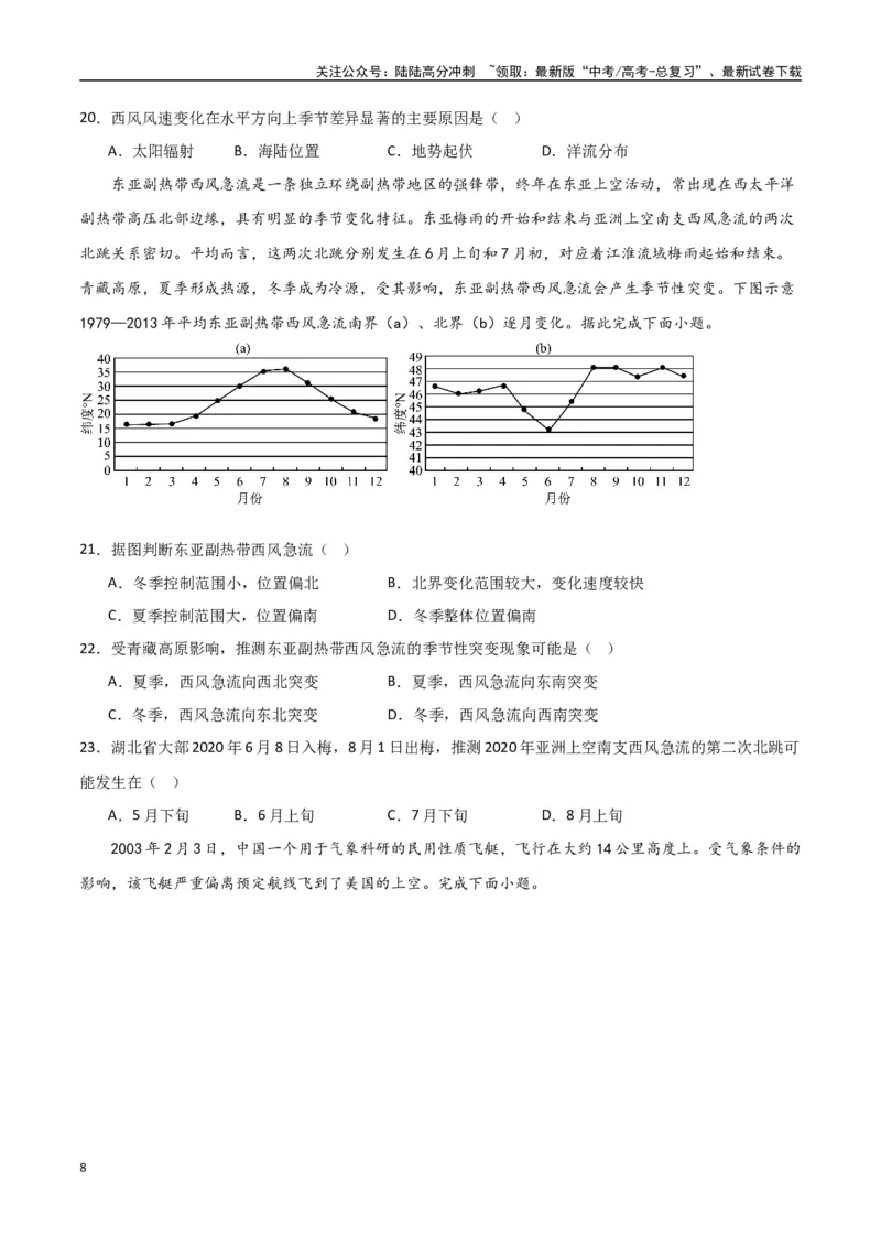 《专题06气压带、风带与气候（高频选择题50题）-（全国通用）（原卷版）_07-地理-高考总复习_一轮复习_2024年_2024年高考地理一轮题型突破训练（全国通用）_资料_1-资料》第8页预览