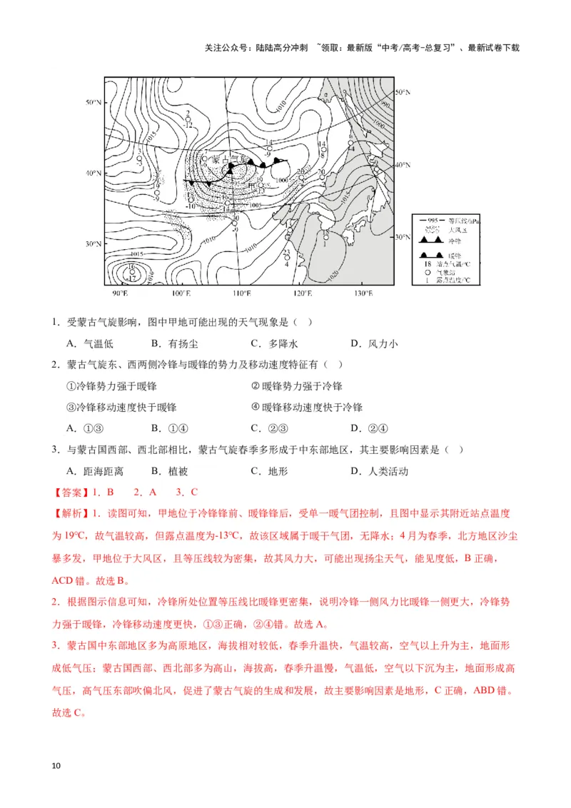 《专题02大气运动（新七省高考）（解析版）_07-地理-高考总复习_专项复习_2025年_2024年高考一模试题分类汇编地理新七省高考专用》第10页预览