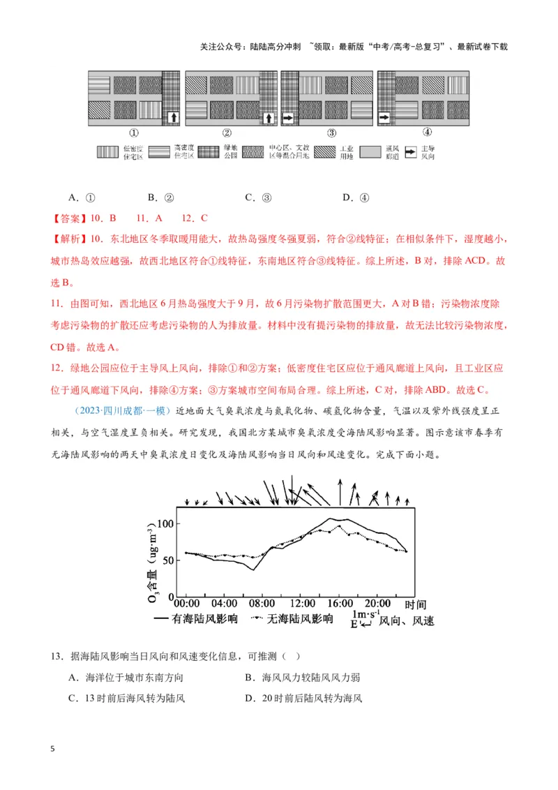 《专题02大气运动（新七省高考）（解析版）_07-地理-高考总复习_专项复习_2025年_2024年高考一模试题分类汇编地理新七省高考专用》第5页预览