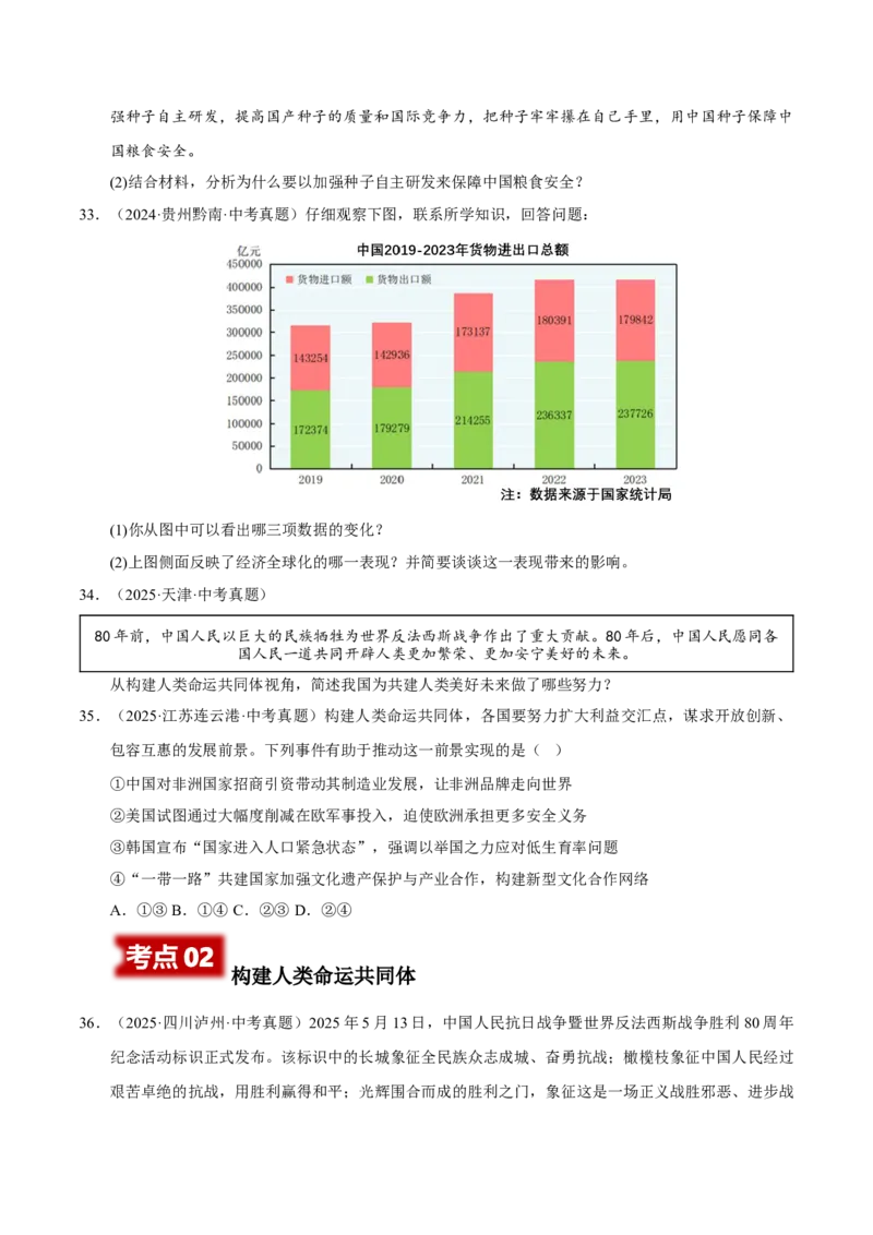 《专题21我们共同的世界（原卷版）_小初高学习资料合集（每天更新）_2023-2025三年中考真题分类汇编_三年真题分类汇编中考道法26年》第8页预览
