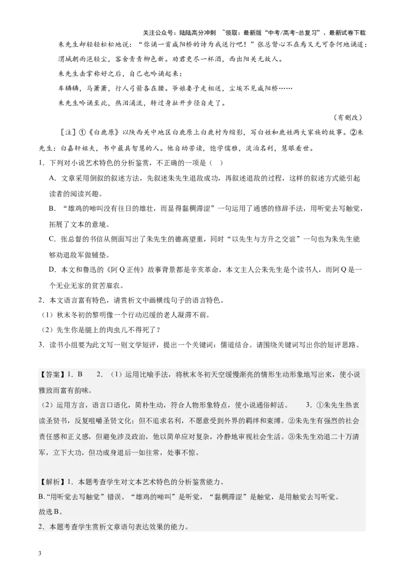 《专题03文学类文本阅读20篇（最新热点文章）（全国卷地区专用）-（解析版）_专项复习_2024年_2024年高考语文重点题型终极预测_资料_1-资料》第3页预览