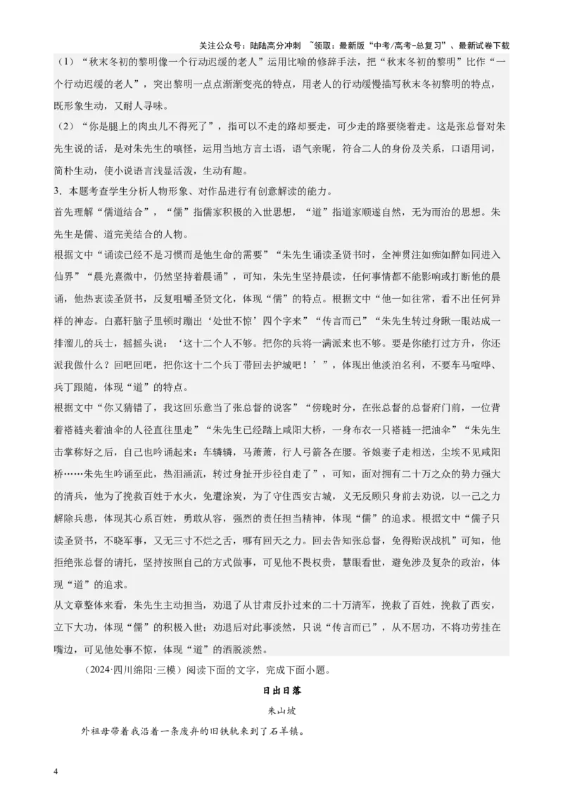 《专题03文学类文本阅读20篇（最新热点文章）（全国卷地区专用）-（解析版）_专项复习_2024年_2024年高考语文重点题型终极预测_资料_1-资料》第4页预览