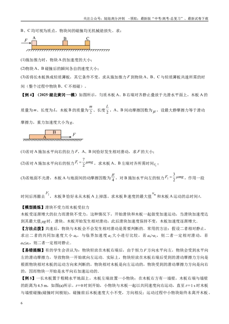 《专题05滑块木板模型（学生版）_04-物理-高考总复习_专项复习_2025年_2025年高中高考物理模型与方法_资料_10高考物理热点模型与方法归纳（一轮）》第6页预览