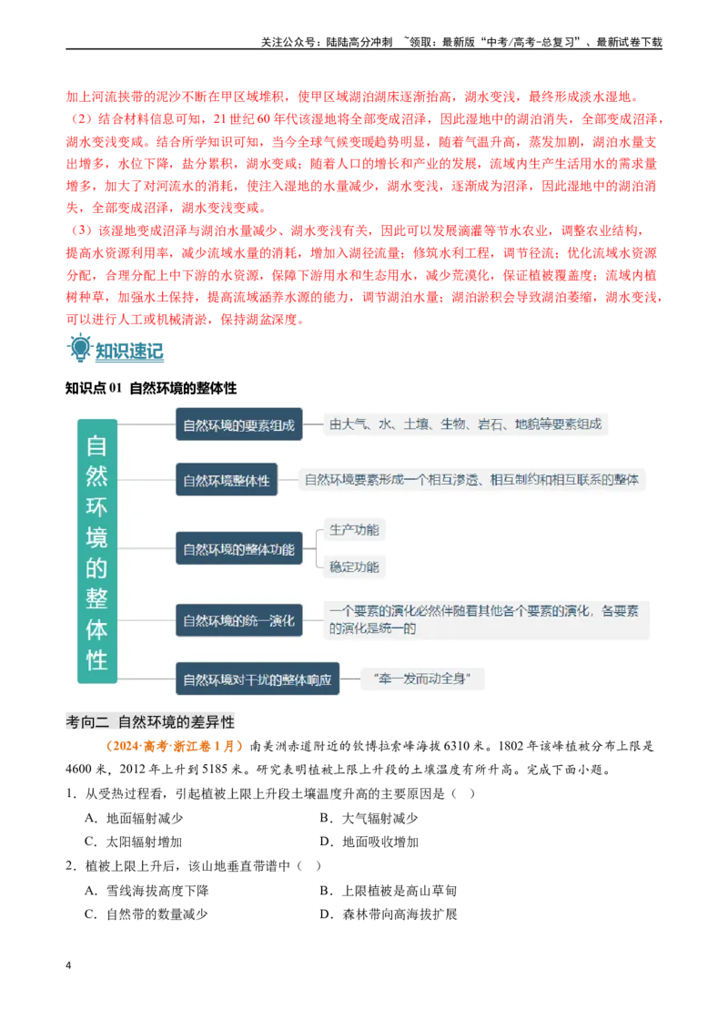 《专题05自然环境的整体性与差异性-（新高考通用）（教师版）_07-地理-高考总复习_专项复习_2025年_2025年高考地理真题题源解密（新高考通用）》第4页预览