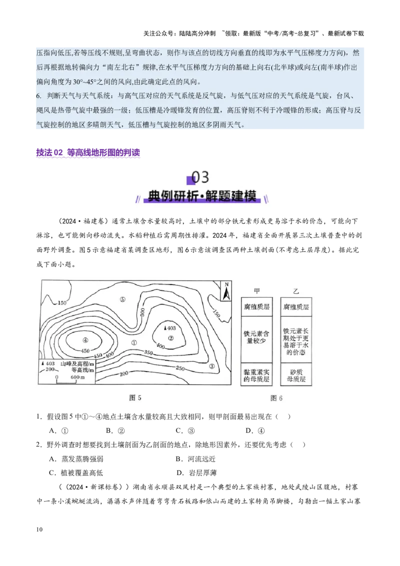《专题04图表攻略（讲义）（学生版）_07-地理-高考总复习_二轮复习_2025年_2025年高考地理二轮复习课件+讲义+练习（新高考通用）_专题04图表攻略》第10页预览