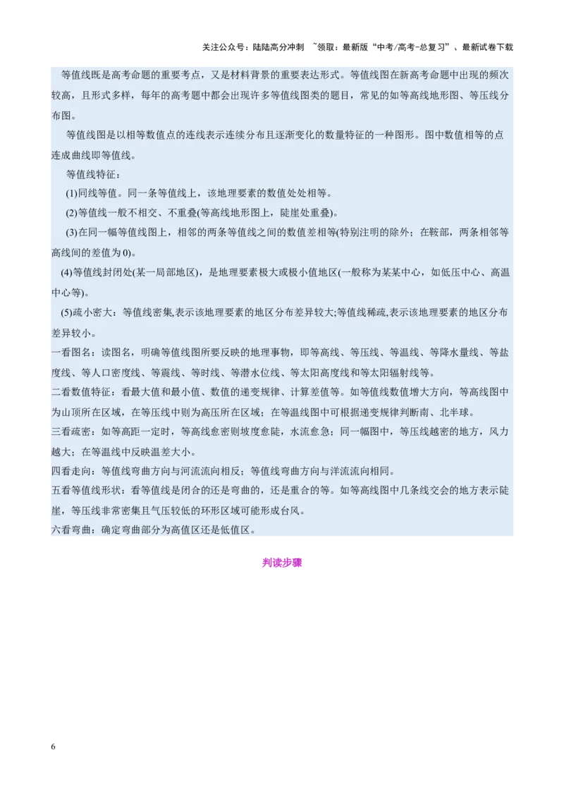 《专题04图表攻略（讲义）（学生版）_07-地理-高考总复习_二轮复习_2025年_2025年高考地理二轮复习课件+讲义+练习（新高考通用）_专题04图表攻略》第6页预览