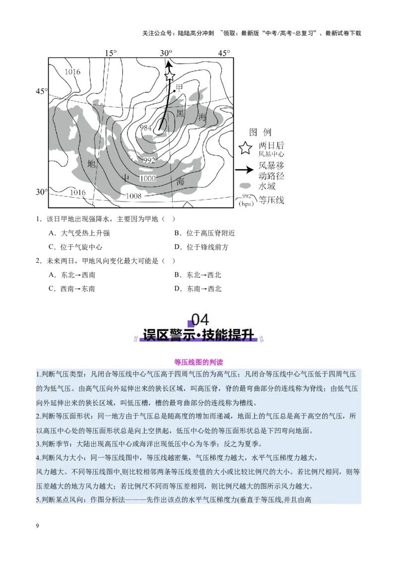 《专题04图表攻略（讲义）（学生版）_07-地理-高考总复习_二轮复习_2025年_2025年高考地理二轮复习课件+讲义+练习（新高考通用）_专题04图表攻略》第9页预览