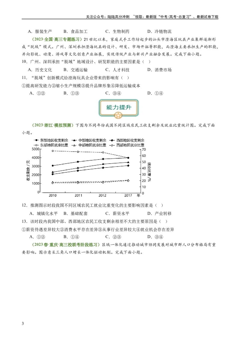《1.1区域与区域发展（练习）-备战2024年高考地理一轮复习考点帮（新高考专用）（原卷版）_07-地理-高考总复习_一轮复习_2024年_2024年高考地理一轮复习考点帮（新高考专用）》第3页预览
