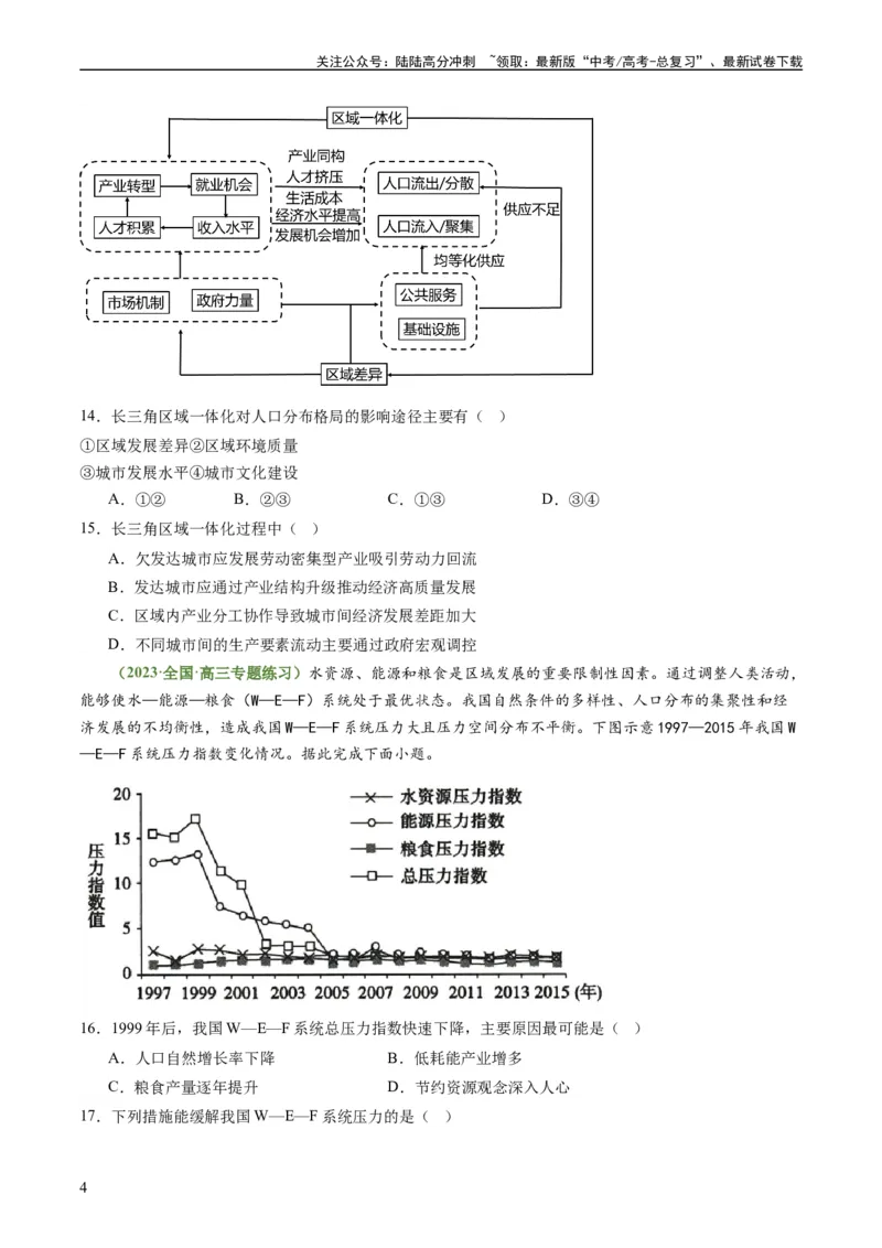 《1.1区域与区域发展（练习）-备战2024年高考地理一轮复习考点帮（新高考专用）（原卷版）_07-地理-高考总复习_一轮复习_2024年_2024年高考地理一轮复习考点帮（新高考专用）》第4页预览
