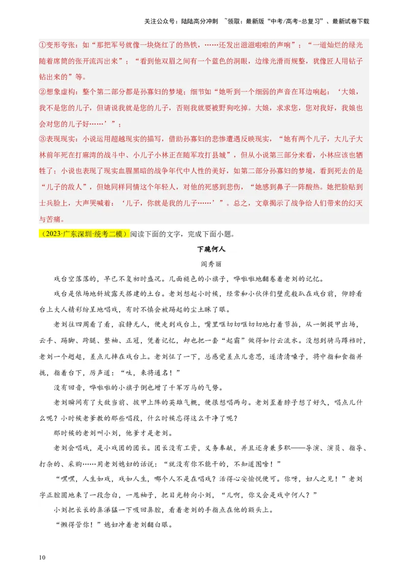 《专题02文学类阅读-单文本精选20题（新高考Ⅰ卷区专用）-（教师版）_专项复习_2024年_2023年高考语文重点题型终极预测_资料_新高考Ⅰ卷区专用》第10页预览