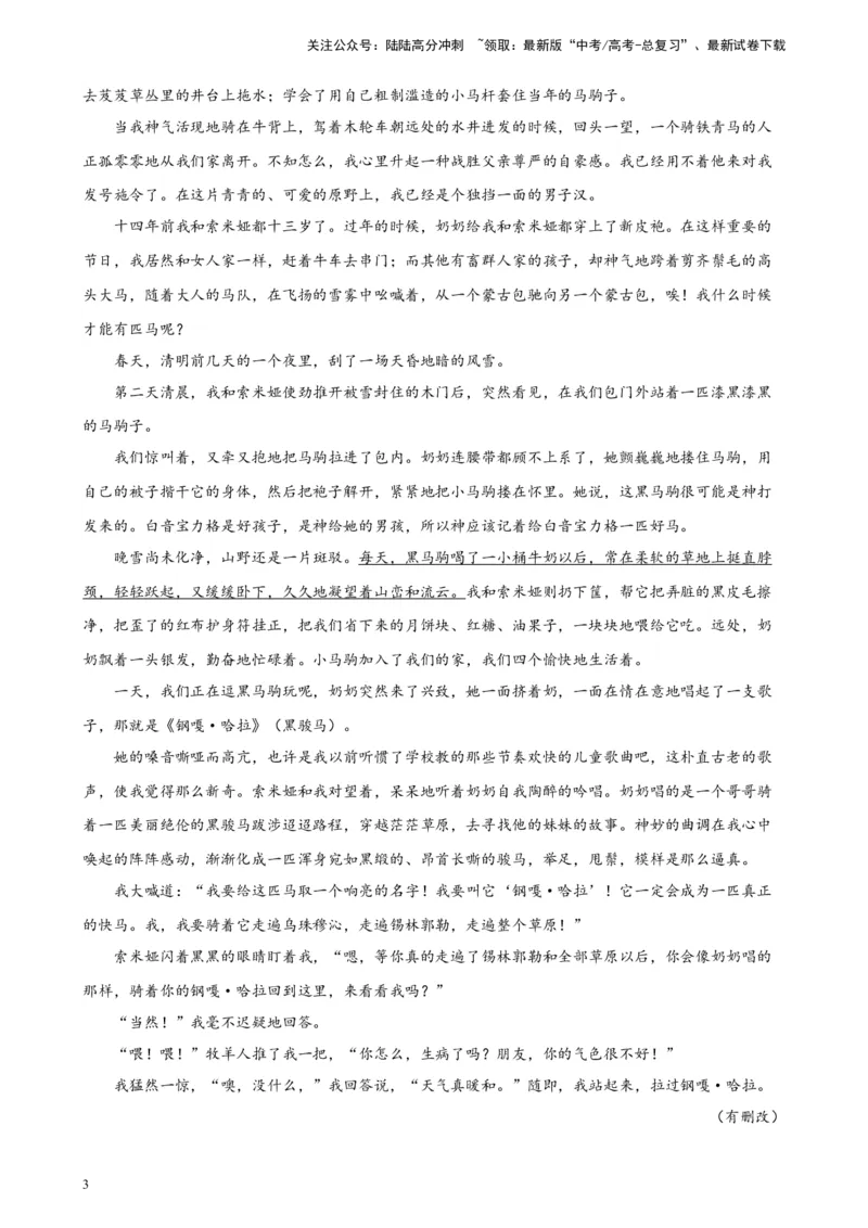 《专题02文学类阅读-单文本精选20题（新高考Ⅰ卷区专用）-（教师版）_专项复习_2024年_2023年高考语文重点题型终极预测_资料_新高考Ⅰ卷区专用》第3页预览