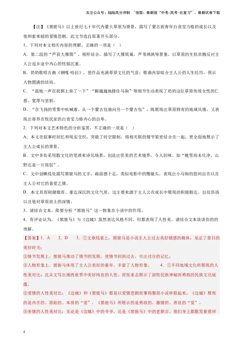 《专题02文学类阅读-单文本精选20题（新高考Ⅰ卷区专用）-（教师版）_专项复习_2024年_2023年高考语文重点题型终极预测_资料_新高考Ⅰ卷区专用》第4页预览