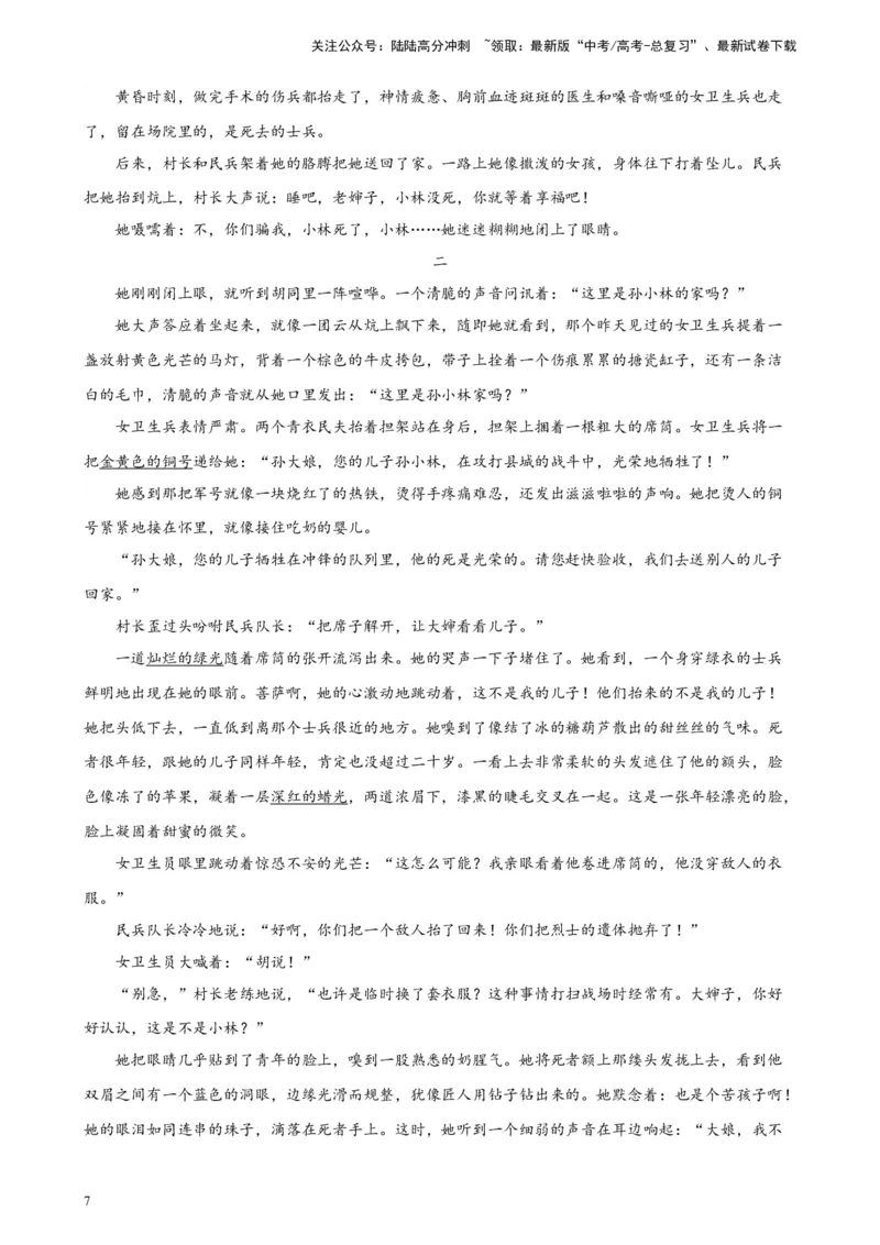 《专题02文学类阅读-单文本精选20题（新高考Ⅰ卷区专用）-（教师版）_专项复习_2024年_2023年高考语文重点题型终极预测_资料_新高考Ⅰ卷区专用》第7页预览
