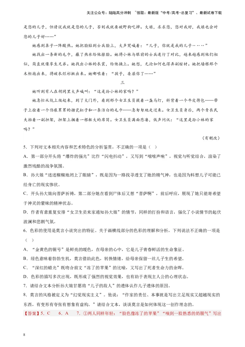 《专题02文学类阅读-单文本精选20题（新高考Ⅰ卷区专用）-（教师版）_专项复习_2024年_2023年高考语文重点题型终极预测_资料_新高考Ⅰ卷区专用》第8页预览