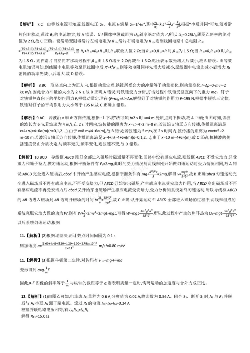 《高三物理答案_小初高学习资料合集（每天更新）_湖南入学摸底炎德·英才名校联考联合体2027届新高三入学摸底考试全科》第2页预览