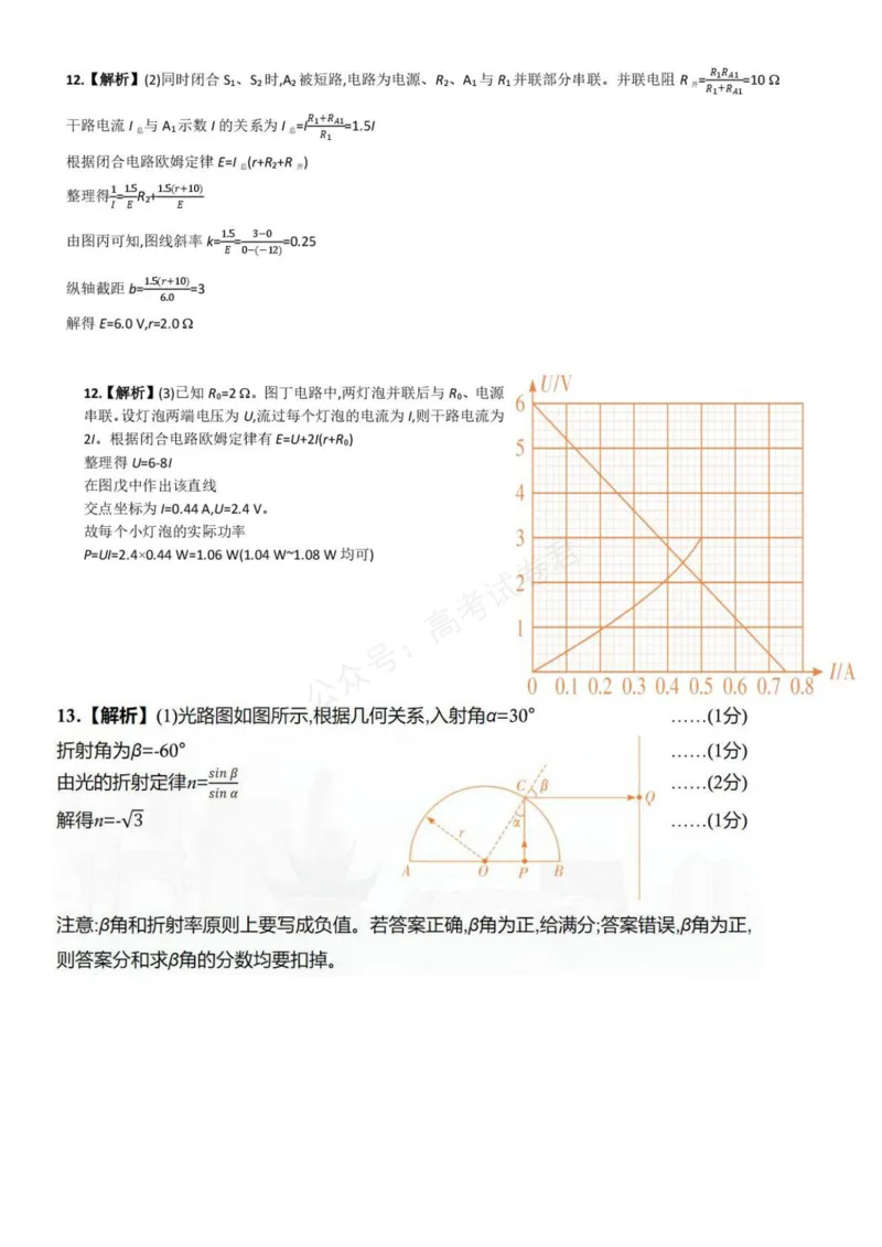 《高三物理答案_小初高学习资料合集（每天更新）_湖南入学摸底炎德·英才名校联考联合体2027届新高三入学摸底考试全科》第3页预览