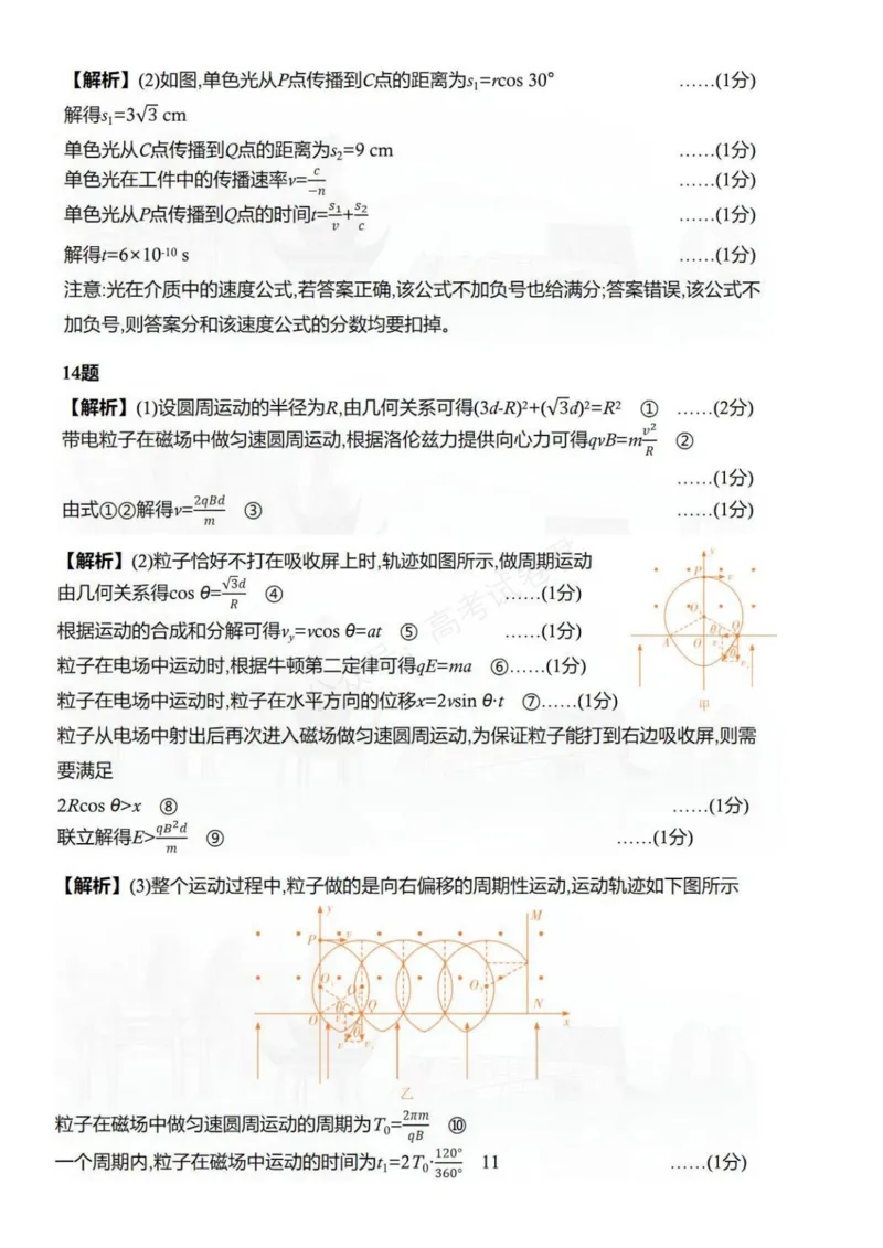 《高三物理答案_小初高学习资料合集（每天更新）_湖南入学摸底炎德·英才名校联考联合体2027届新高三入学摸底考试全科》第4页预览