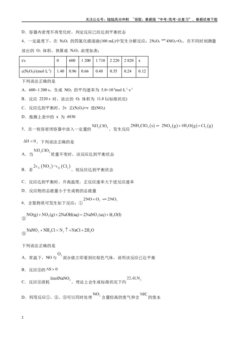 《第19讲化学平衡（练）-（原卷版）_05-化学-高考总复习_一轮复习_2024年_2024年高考化学大一轮复习精讲精练+专题讲座_资料》第2页预览