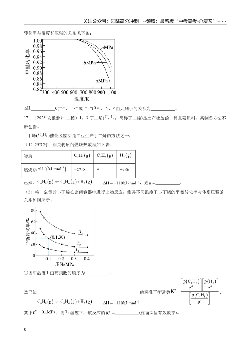 《第03讲化学平衡常数及其相关计算（专项训练）（安徽专用）（学生版）_05-化学-高考总复习_一轮复习_2026年-化学高考一轮复习_2026年高考化学一轮课件+讲义+练习（安徽专用）-G326》第8页预览