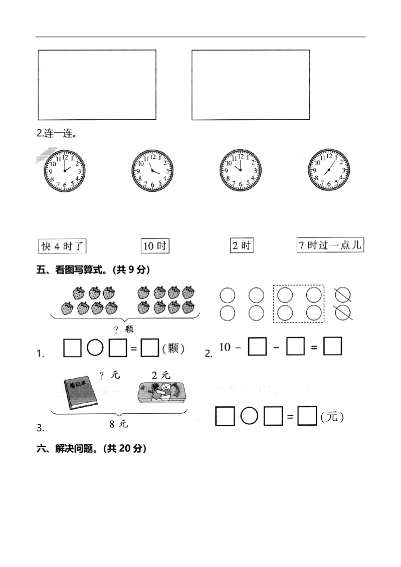 《一（上）冀教版数学期末考试模拟试题.3_小学1-6年级全科全套_1-6年级全科上册_一年级_数学_A一年级数学（冀教版）_冀教数学一上期末试卷》第4页预览