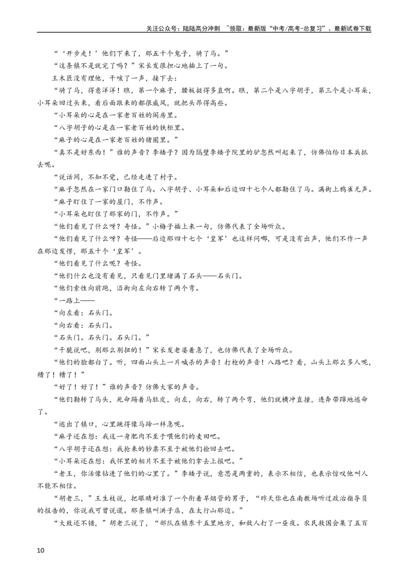 《专题02文学类文本阅读-学易金卷：五年（2019-2023）高考语文真题分项汇编（新高考专用）（学生版）_专项复习_2024年_2024年高考语文五年真题分项汇编（新高考+全国通用）_新高考专用》第10页预览