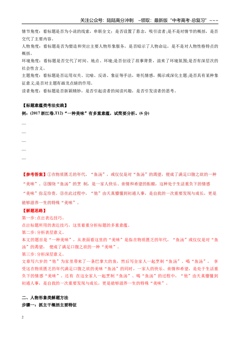 《专题02文学类文本阅读（学生版）_专项复习_2026年-语文专项复习_2025年高考语文三模试题分类汇编（新高考通用）_2025版_第03期山西、辽宁、吉林、黑龙江、广西》第2页预览