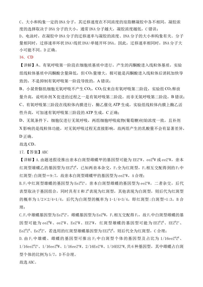 《高三生物答案--山东师大附中2026.6高考考前打靶卷_2024-2027高三（6-6月题库）_2026年06月高三试卷_260603山东师范大学附属中学2023级高三高考前适应性训练（全科）》第6页预览