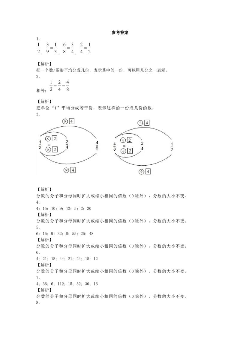 《一课一练-分数的基本性质_小学1-6年级全科全套_1-6年级全科下册_五年级_五年级下数学_数学五下人教版》第4页预览