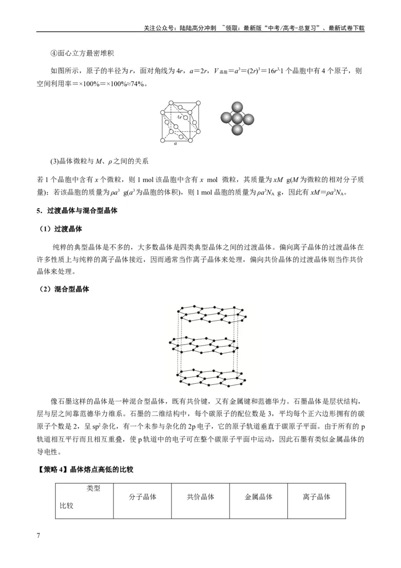 《热点07晶胞的结构分析及计算-（教师版）_05-化学-高考总复习_专项复习_2024年_2024年高考化学热点·重点·难点专练（新高考专用）》第7页预览