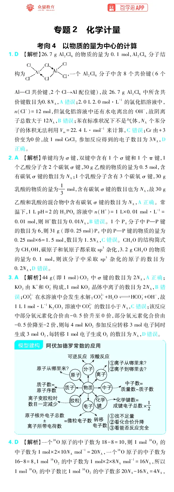 《专题2_小初高学习资料合集（每天更新）_2027版《高考上分攻略》数学+物理+生物+化学_2027版高中《必刷题》上分攻略（化学）_化学答案》第1页预览