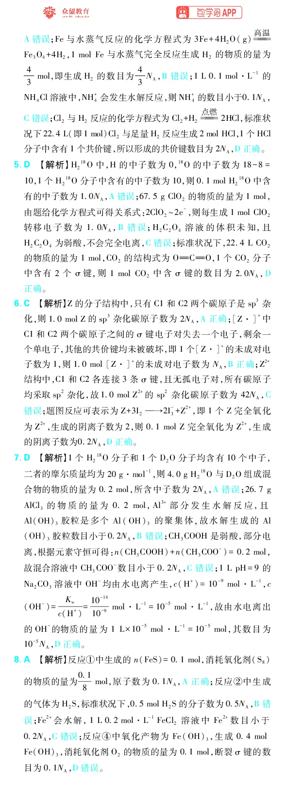 《专题2_小初高学习资料合集（每天更新）_2027版《高考上分攻略》数学+物理+生物+化学_2027版高中《必刷题》上分攻略（化学）_化学答案》第2页预览