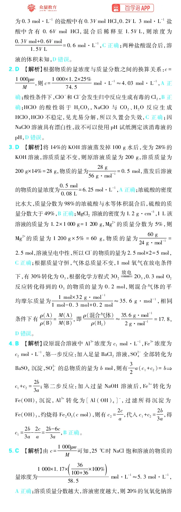 《专题2_小初高学习资料合集（每天更新）_2027版《高考上分攻略》数学+物理+生物+化学_2027版高中《必刷题》上分攻略（化学）_化学答案》第4页预览