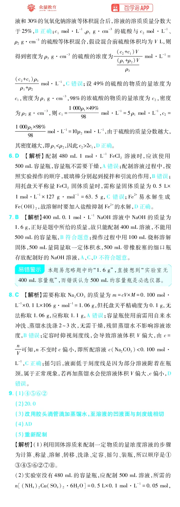 《专题2_小初高学习资料合集（每天更新）_2027版《高考上分攻略》数学+物理+生物+化学_2027版高中《必刷题》上分攻略（化学）_化学答案》第5页预览