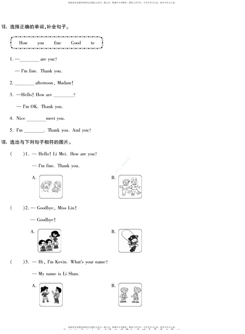 《一线调研卷三年级上册英语陕旅版_小学1-6年级全科全套_1-6年级全科上册_三年级_英语_A三年级英语（陕旅版）_陕旅英语三上专项练习》第10页预览