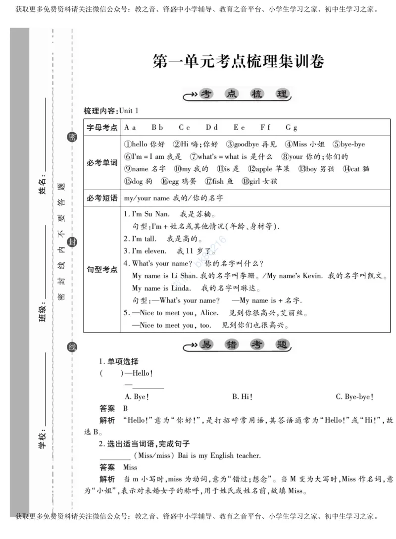 《一线调研卷三年级上册英语陕旅版_小学1-6年级全科全套_1-6年级全科上册_三年级_英语_A三年级英语（陕旅版）_陕旅英语三上专项练习》第3页预览